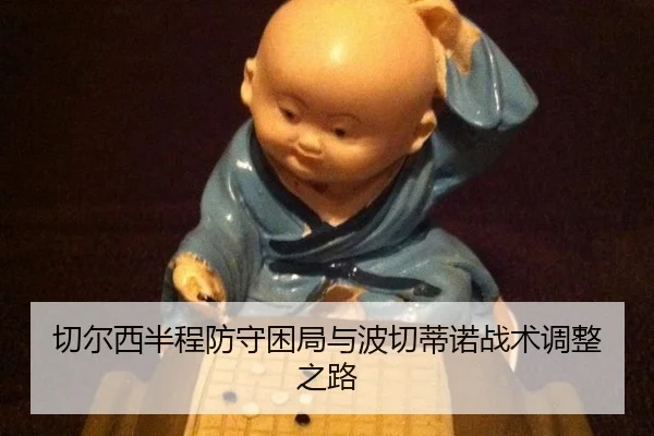 qie-er-xi-ban-cheng-fang-shou-kun-ju-yu-bo-qie-di-nuo-zhan-shu-tiao-zheng-zhi-lu-2-714.jpg
