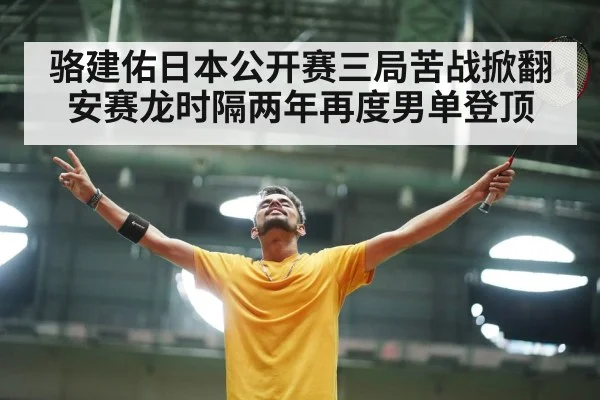 badminton victory celebration