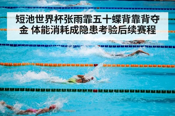 swimming pool competition